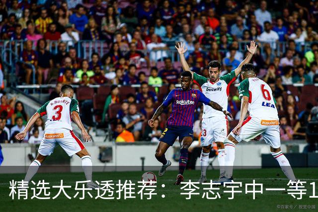 精选大乐透推荐：李志宇中一等1151万累擒3638万！